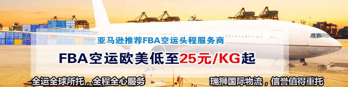亞馬遜空運FBA推薦服務(wù)商.jpg