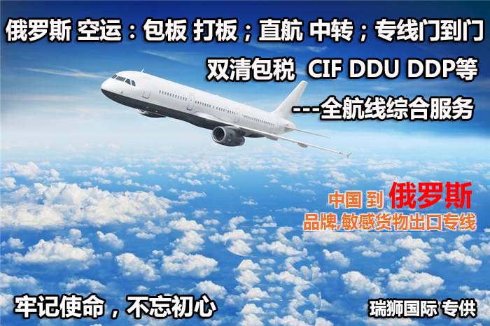 俄羅斯貨貨運代理 俄羅斯國際物流公司  俄羅斯進(jìn)出口報關(guān)公司 俄羅斯國際貨運代理有限公司
