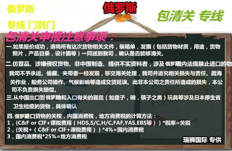 俄羅斯貨貨運代理 俄羅斯國際物流公司  俄羅斯進(jìn)出口報關(guān)公司 俄羅斯國際貨運代理有限公司
