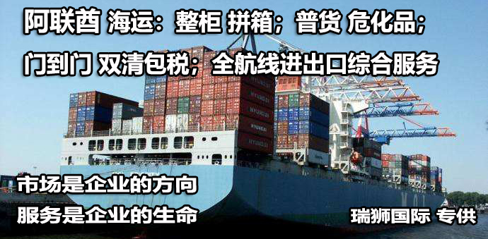 中東專線  中東貨運專線 去中東dpd專線 中國至中東專線專線要多久 黃石到中東專線專線 中東搬家專線 中東進口專線 中東專線發(fā)票裝箱單如何填 中東運輸專線 快遞中東專線 物流中東專線 中東專線可以寄煙 中東專線快遞單號查詢 中東專線服務 中東專線價格表 深圳到中東快遞專線 中東快遞專線快遞查詢 澳洲中東中東專線 中東海運雙清專線、中東貨代公司、中東以什么運輸為主、中國中東海運、中東專線專線、中東專線物流、中東專線的物流公司、中東專線小包、中東專線空派、中東專線海運、中東專線國際物流、中東專線物流費用、中東專線基本知識、中東專線推薦、中東專線地址不完整