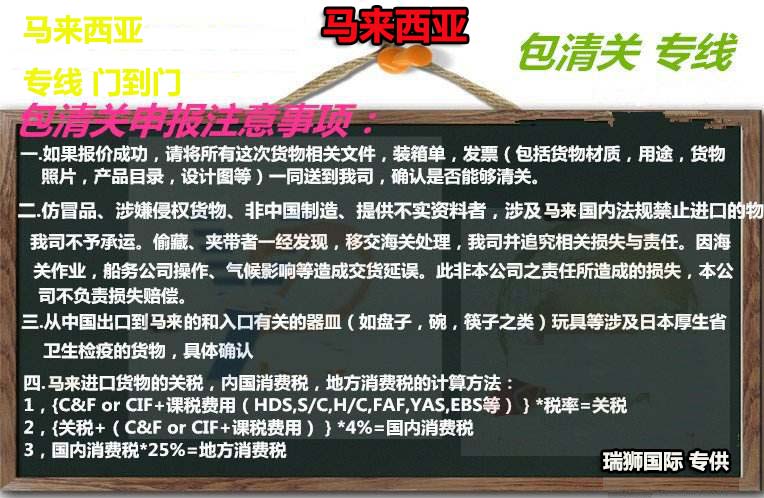 馬來西亞專線，馬來西亞包稅專線，馬來西亞雙清專線，馬來西亞雙清快遞，馬來西亞包稅快遞，電子煙到馬來西亞雙清快遞，煙油到馬來西亞雙清包稅空運(yùn)快遞