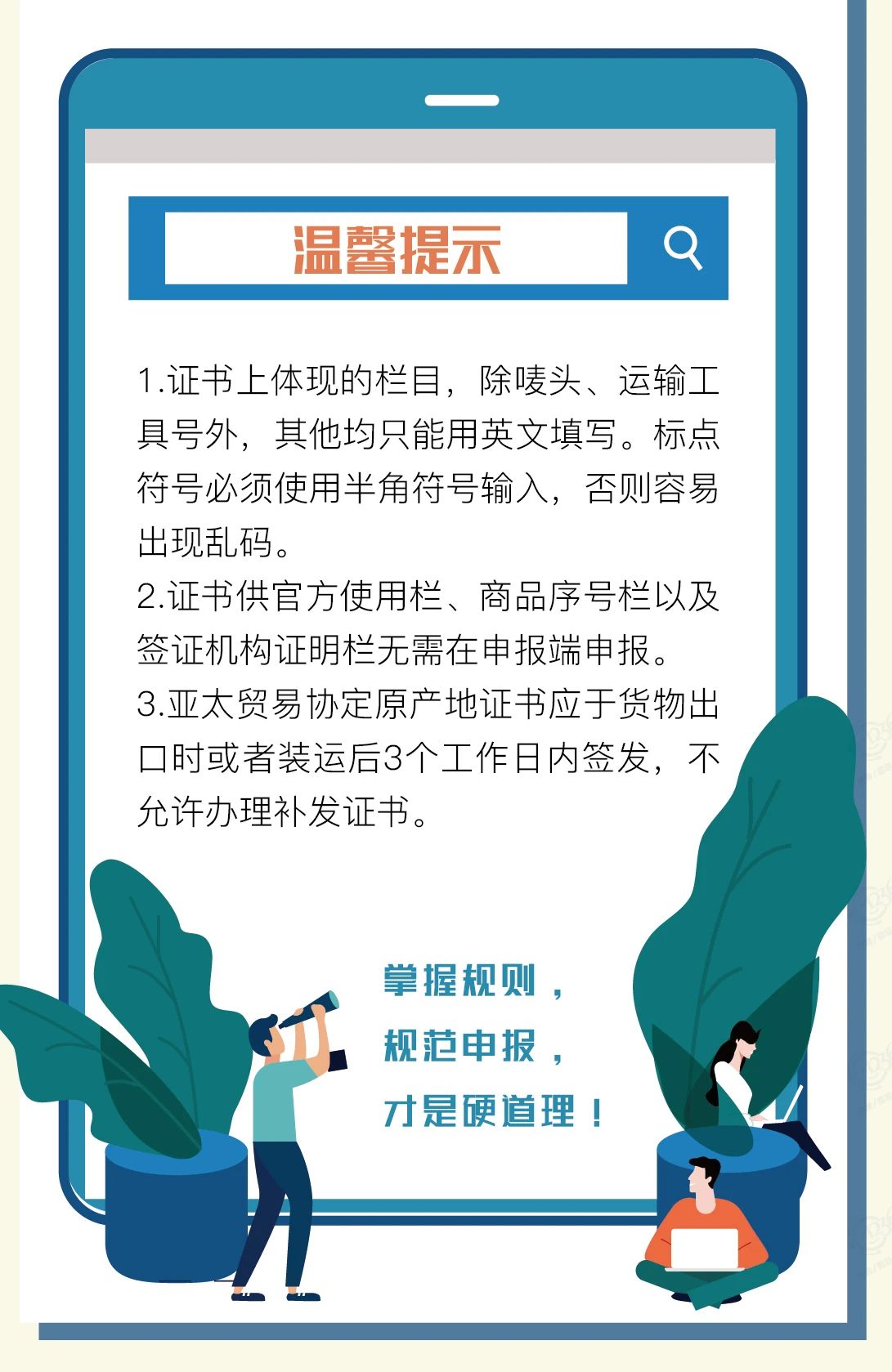 普惠制、非優(yōu)惠、亞太貿(mào)易協(xié)定原產(chǎn)地證書申報(bào)指南 