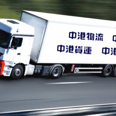 中港物流貨運公司、中港運輸是什么意思、中港物流、中港物流有限公司、疫情期間中港運輸、中港運輸暫停、中港運輸中為什么選擇公路運輸、中港運輸操作流程、中港運輸車、中港運輸集團(tuán)、中港運輸價格、中港物流貨運公司、中港物流有限公司、中港物流查詢、中港物流工資一般多少、中港專線、中港快遞、中港搬家公司、中港貨運專線、中港物流貨運公司、中港物流、中港運輸、中港搬家公司、中港貨運物流、中港貨運司機(jī)、中港貨運車、中港貨運司機(jī)豁免隔離、中港專線網(wǎng)絡(luò)、中港專線物流、中港專線物流代理、中港專線物流公司、中港專線查詢、中港專線vps、中港專線是什么意思、中港專線物流