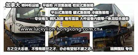 加拿大專線  加拿大貨運專線 去加拿大dpd專線 中國至加拿大專線專線要多久 黃石到加拿大專線專線 加拿大搬家專線 加拿大進口專線 加拿大專線發(fā)票裝箱單如何填 加拿大運輸專線 快遞加拿大專線 物流加拿大專線 加拿大專線可以寄煙 加拿大專線快遞單號查詢 加拿大專線服務 加拿大專線價格表 深圳到加拿大快遞專線 加拿大快遞專線快遞查詢 澳洲加拿大新西蘭專線 加拿大海運雙清專線、加拿大貨代公司、加拿大以什么運輸為主、中國加拿大海運、加拿大專線專線、加拿大專線物流、加拿大專線的物流公司、加拿大專線小包、加拿大專線空派、加拿大專線海運、加拿大專線國際物流、加拿大專線物流費用、加拿大專線基本知識、加拿大專線推薦、加拿大專線地址不完整