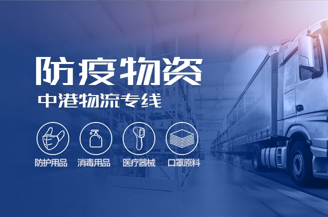中港物流貨運公司、中港運輸是什么意思、中港物流、中港物流有限公司、疫情期間中港運輸、中港運輸暫停、中港運輸中為什么選擇公路運輸、中港運輸操作流程、中港運輸車、中港運輸集團、中港運輸價格、中港物流貨運公司、中港物流有限公司、中港物流查詢、中港物流工資一般多少、中港專線、中港快遞、中港搬家公司、中港貨運專線、中港物流貨運公司、中港物流、中港運輸、中港搬家公司、中港貨運物流、中港貨運司機、中港貨運車、中港貨運司機豁免隔離、中港專線網絡、中港專線物流、中港專線物流代理、中港專線物流公司、中港專線查詢、中港專線vps、中港專線是什么意思、中港專線物流,時效快,價格低、中港專線電話、中港專線英文、中港國際是干什么的、中港貨代怎么找客戶