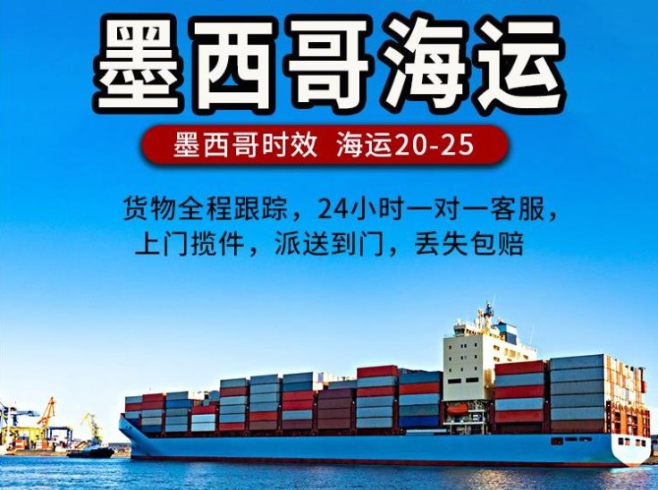 墨西哥專線 墨西哥海運船期查詢 墨西哥空運貨物追蹤 墨西哥海空聯(lián)運雙清包稅門到門