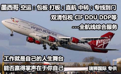 墨西哥液體 粉沫 磁性等敏感危險品 化工品 危化品國際貨物快遞運(yùn)輸公司
