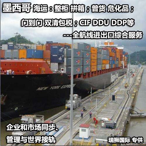 墨西哥液體 粉沫 磁性等敏感危險品 化工品 危化品國際貨物快遞運(yùn)輸公司