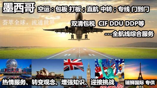墨西哥液體 粉沫 磁性等敏感危險品 化工品 危化品國際貨物快遞運(yùn)輸公司