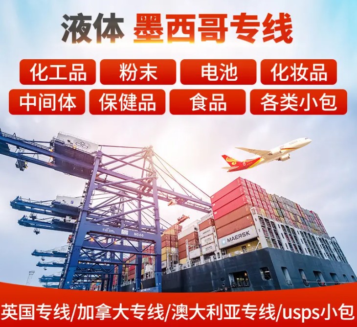 墨西哥貨貨運代理 墨西哥國際物流公司  墨西哥進(jìn)出口報關(guān)公司 墨西哥國際貨運代理有限公司