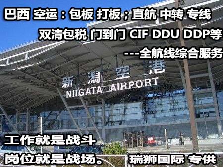 巴西海運專線 巴西空運價格 巴西快遞查詢 巴西?？砧F多式聯(lián)運國際貨運代理