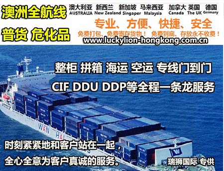 澳大利亞貨運(yùn)代理 澳大利亞物流公司 澳大利亞亞馬遜FBA頭程海運(yùn) 澳大利亞空運(yùn)專線國(guó)際物流有限公司
