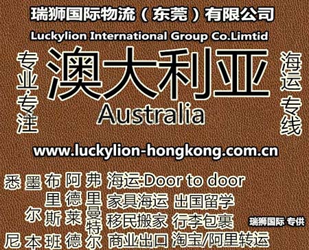 澳大利亞貨運(yùn)代理 澳大利亞物流公司 澳大利亞亞馬遜FBA頭程海運(yùn) 澳大利亞空運(yùn)專線國(guó)際物流有限公司