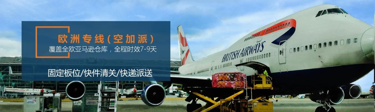 歐洲FBA海運(yùn) 亞馬遜倉(cāng)分布  海卡專線 海派快線 海派快線 海快專線