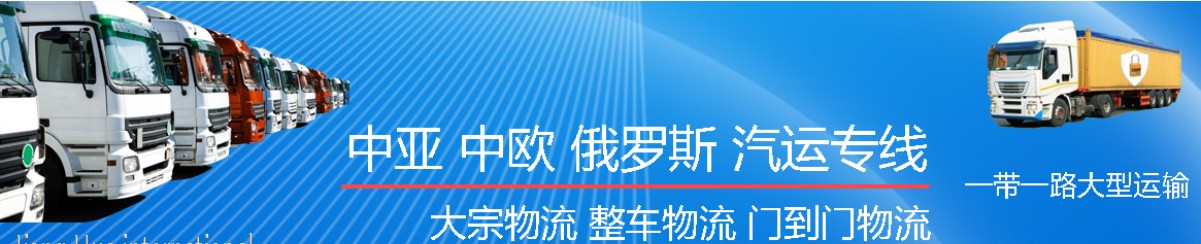 中亞專線 中亞海運船期查詢 中亞空運貨物追蹤 中亞海空聯(lián)運雙清包稅門到門