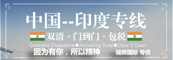 印度貨貨運代理 印度國際物流公司  印度進出口報關(guān)公司 印度國際貨運代理有限公司