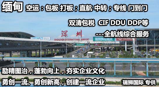 緬甸專線 緬甸海運船期查詢 緬甸空運貨物追蹤 緬甸?？章撨\雙清包稅門到門