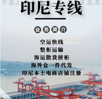 印尼拼箱價(jià)格 印尼海運(yùn)代理 印尼散貨拼箱價(jià)格 印尼船期查詢國(guó)際物流貨運(yùn)代理 