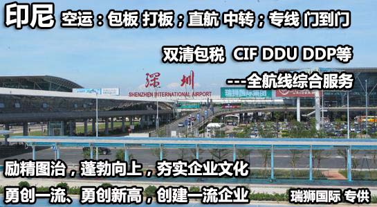 印尼拼箱價(jià)格 印尼海運(yùn)代理 印尼散貨拼箱價(jià)格 印尼船期查詢國(guó)際物流貨運(yùn)代理 