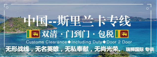 斯里蘭卡亞馬遜FBA海運頭程 斯里蘭卡空運亞馬遜尾程派送 斯里蘭卡雙清包稅門到門