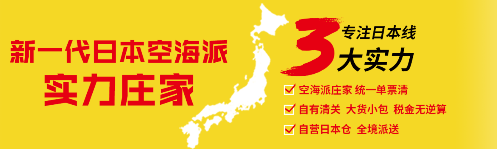 日本專線 日本海運船期查詢 日本空運貨物追蹤 日本海空聯(lián)運雙清包稅門到門