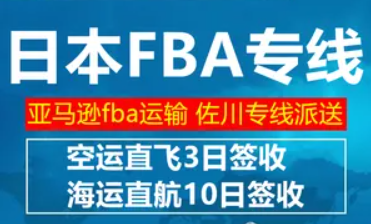 日本專線 日本海運船期查詢 日本空運貨物追蹤 日本海空聯(lián)運雙清包稅門到門