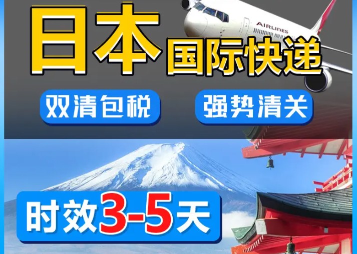 日本專線 日本海運船期查詢 日本空運貨物追蹤 日本海空聯(lián)運雙清包稅門到門