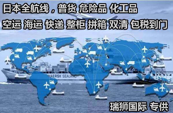 日本專線 日本海運船期查詢 日本空運貨物追蹤 日本海空聯(lián)運雙清包稅門到門