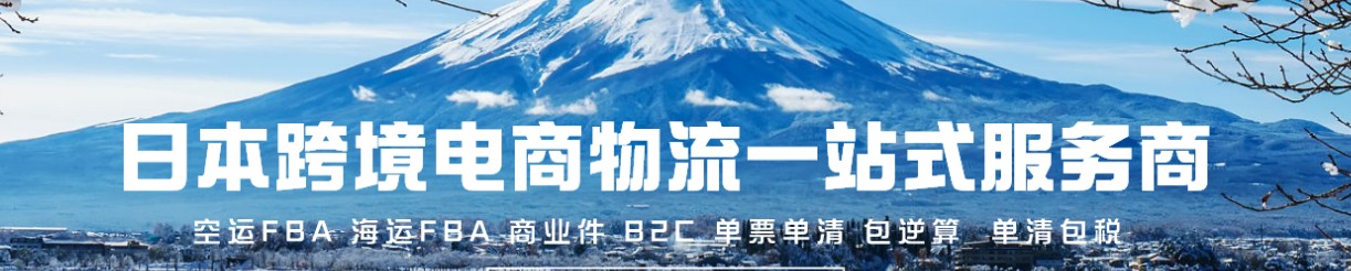 日本專線 日本海運船期查詢 日本空運貨物追蹤 日本海空聯(lián)運雙清包稅門到門