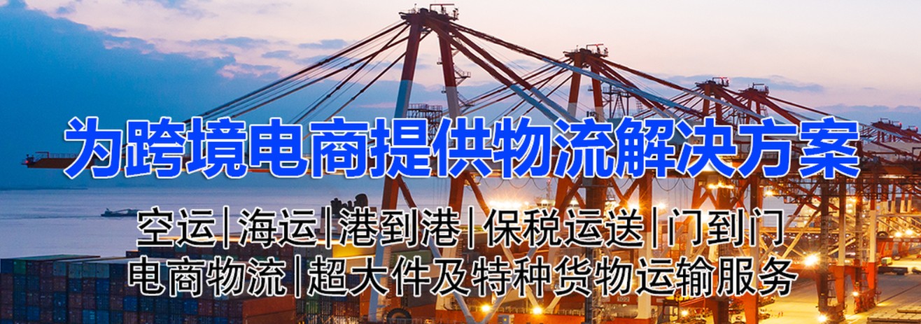 日本貨貨運(yùn)代理 日本國際物流公司  日本進(jìn)出口報(bào)關(guān)公司 日本國際貨運(yùn)代理有限公司