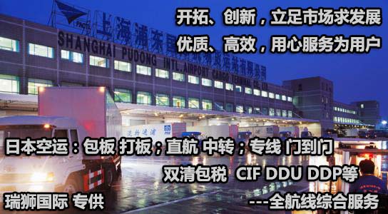 日本貨貨運(yùn)代理 日本國際物流公司  日本進(jìn)出口報(bào)關(guān)公司 日本國際貨運(yùn)代理有限公司