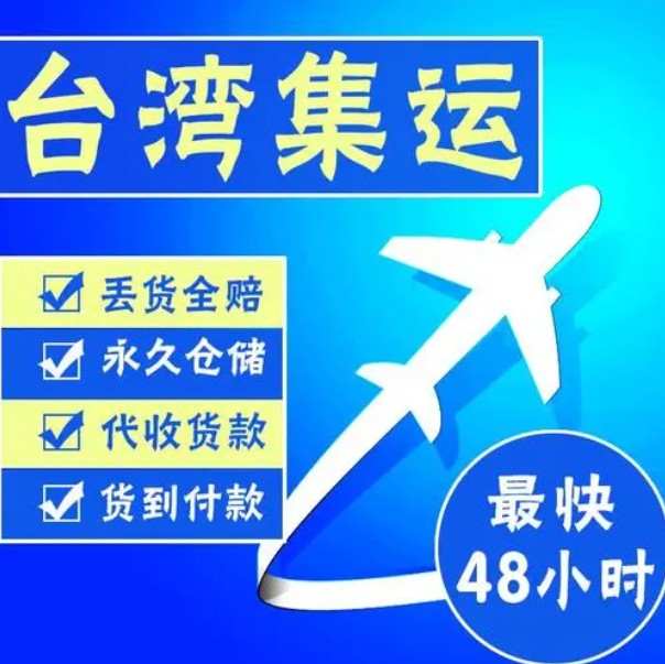 臺灣貨運空運專線 ?？▽＞€ 空派專線 空卡專線 雙清 包稅門到門國際物流