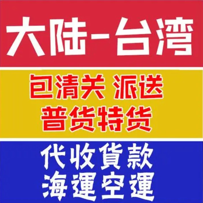臺灣貨運空運專線 ?？▽＞€ 空派專線 空卡專線 雙清 包稅門到門國際物流
