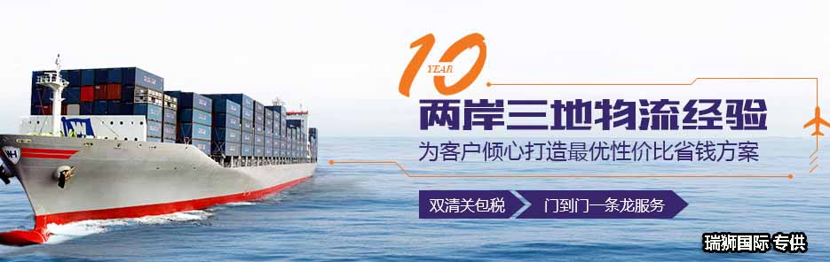 臺灣貨貨運(yùn)代理 臺灣國際物流公司  臺灣進(jìn)出口報(bào)關(guān)公司 臺灣國際貨運(yùn)代理有限公司