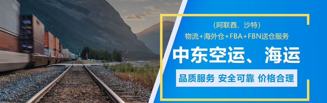 中東專線 中東海運船期查詢 中東空運貨物追蹤 中東海空聯(lián)運雙清包稅門到門