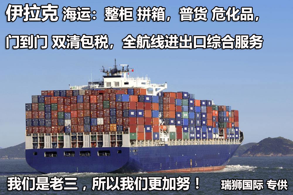 伊拉克物流空運專線 伊拉克空運 伊拉克海運 伊拉克?？贞懚嗍铰撨\