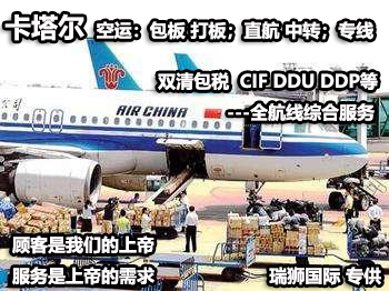 卡塔爾貨運(yùn)專線 空運(yùn)專線 海卡專線 空派專線 空卡專線 雙清 包稅門到門國際物流