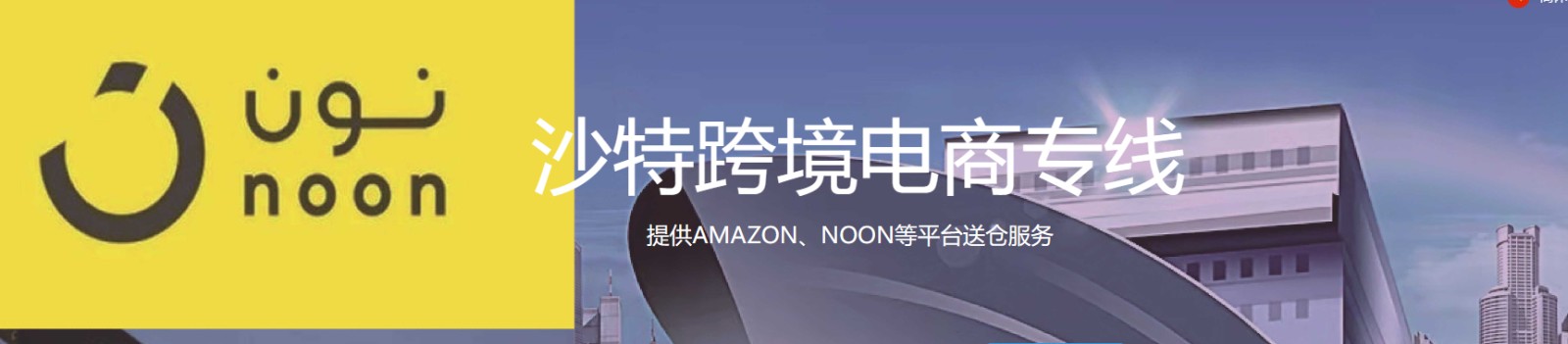 沙特貨貨運代理 沙特國際物流公司  沙特進(jìn)出口報關(guān)公司 沙特國際貨運代理有限公司
