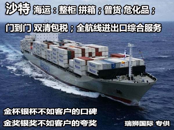 沙特貨貨運代理 沙特國際物流公司  沙特進(jìn)出口報關(guān)公司 沙特國際貨運代理有限公司