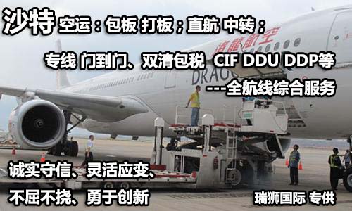 沙特貨貨運代理 沙特國際物流公司  沙特進(jìn)出口報關(guān)公司 沙特國際貨運代理有限公司