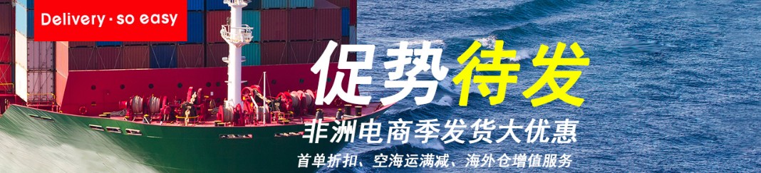 非洲專線 非洲海運船期查詢 非洲空運貨物追蹤 非洲?？章撨\雙清包稅門到門