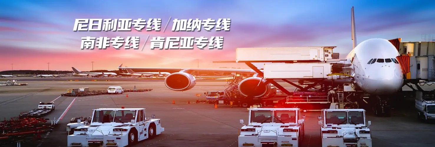 非洲專線 非洲海運船期查詢 非洲空運貨物追蹤 非洲?？章撨\雙清包稅門到門