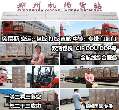 突尼斯物流貨運專線 突尼斯空運 突尼斯海運 突尼斯?？贞懚嗍铰撨\