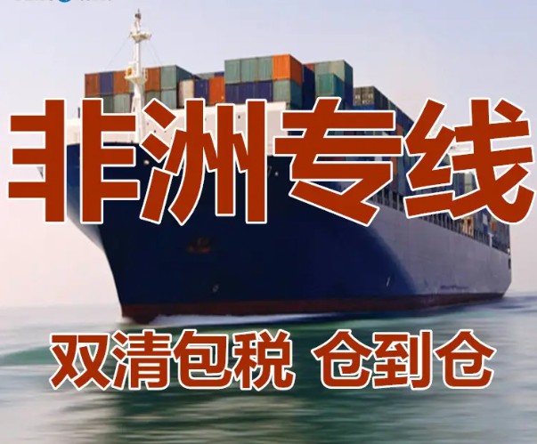 尼日利亞貨貨運(yùn)代理 尼日利亞國際物流公司  尼日利亞進(jìn)出口報(bào)關(guān)公司 尼日利亞國際貨運(yùn)代理有限公司
