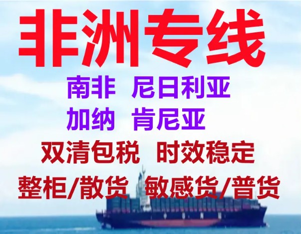 尼日利亞貨貨運(yùn)代理 尼日利亞國際物流公司  尼日利亞進(jìn)出口報(bào)關(guān)公司 尼日利亞國際貨運(yùn)代理有限公司