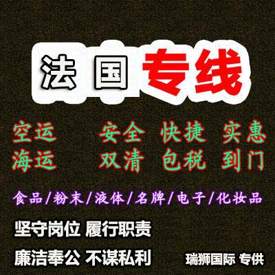 法國專線 法國海運船期查詢 法國空運貨物追蹤 法國海空聯(lián)運雙清包稅門到門