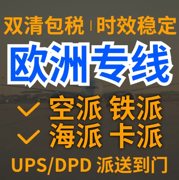 法國專線 法國海運船期查詢 法國空運貨物追蹤 法國海空聯(lián)運雙清包稅門到門