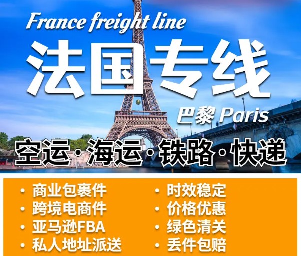 法國物流貨運專線 法國空運 法國海運 法國?？贞懚嗍铰撨\