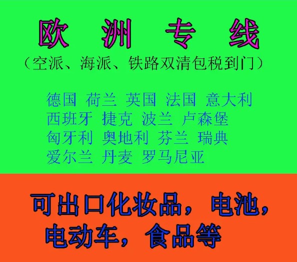 法國(guó)亞馬遜FBA海運(yùn)頭程 法國(guó)空運(yùn)亞馬遜尾程派送 法國(guó)雙清包稅門到門