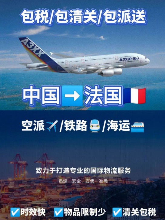 法國(guó)亞馬遜FBA海運(yùn)頭程 法國(guó)空運(yùn)亞馬遜尾程派送 法國(guó)雙清包稅門到門
